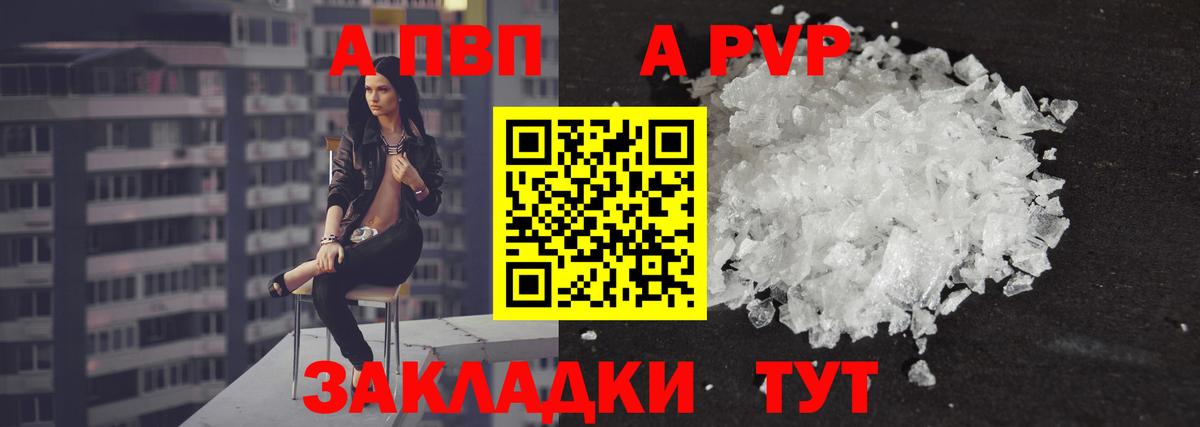 А ПВП  А ПВП СК КРИС  Вход с VPN  Alpha-PVP СК  Астрахань  цены наркотик  Alpha-PVP СК 