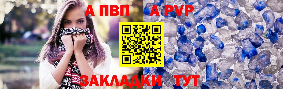 Альфа ПВП кристаллы Астрахань