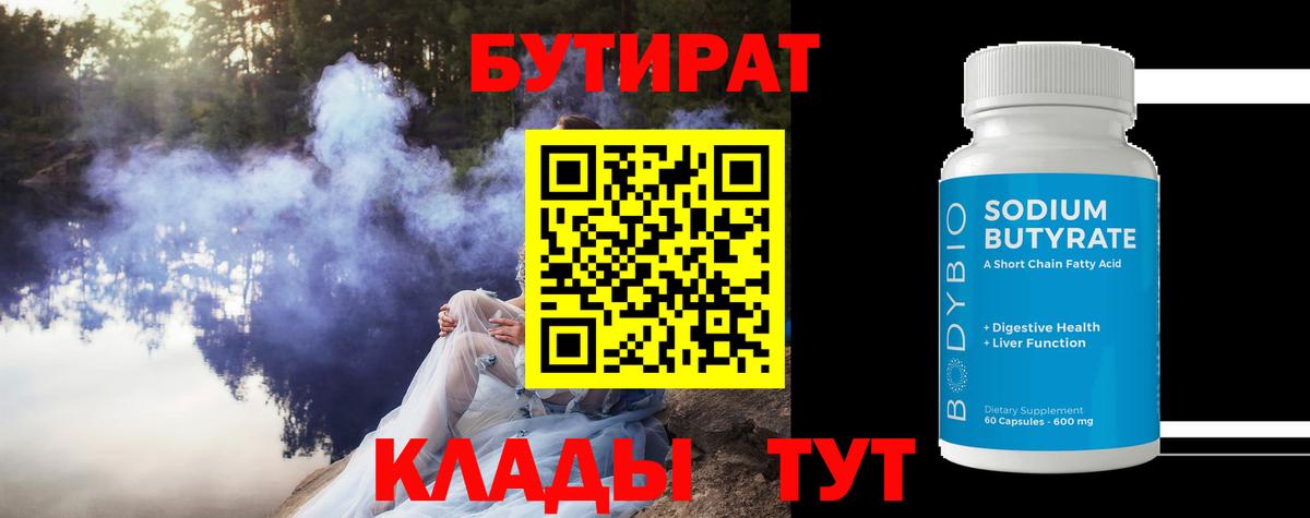 БУТИРАТ оксибутират  БУТИРАТ  Астрахань  Вход с VPN 