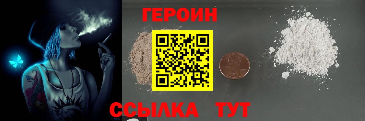 Героин  ГЕРОИН герыч  Вход с VPN  Астрахань 