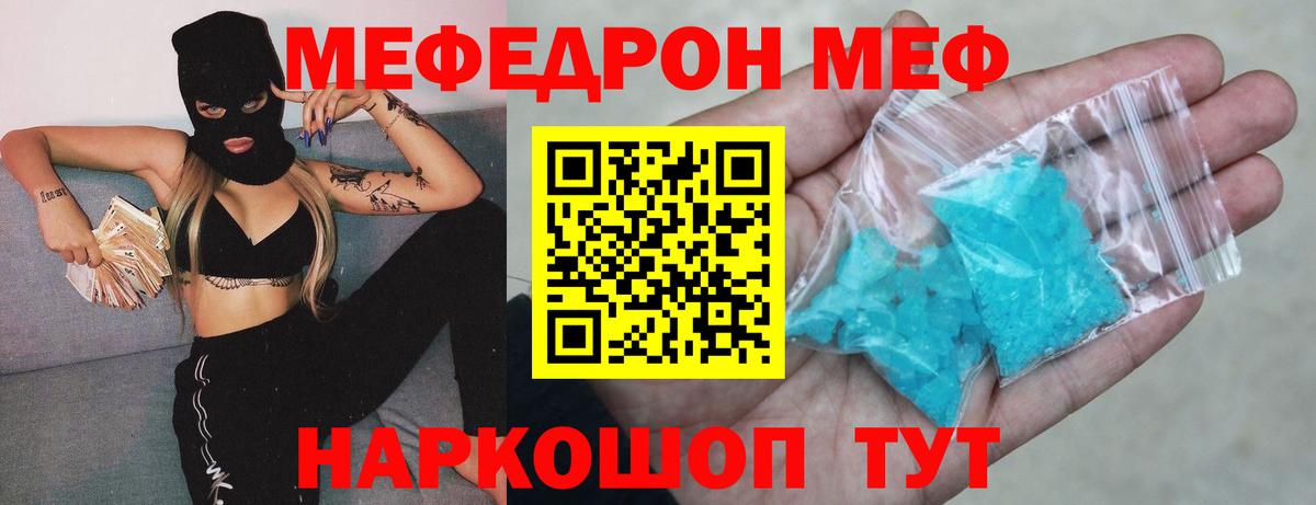Меф  Астрахань