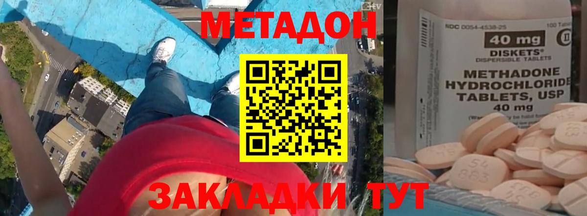 Метадон мёд Астрахань