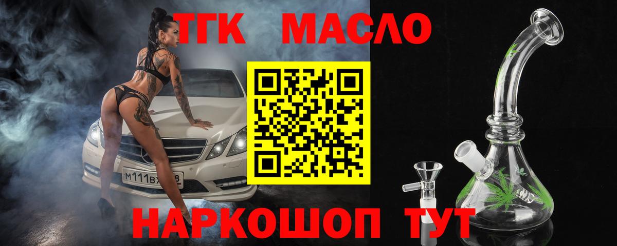 ТГК Wax  Дистиллят ТГК гашишное масло  Вход с VPN  Астрахань 